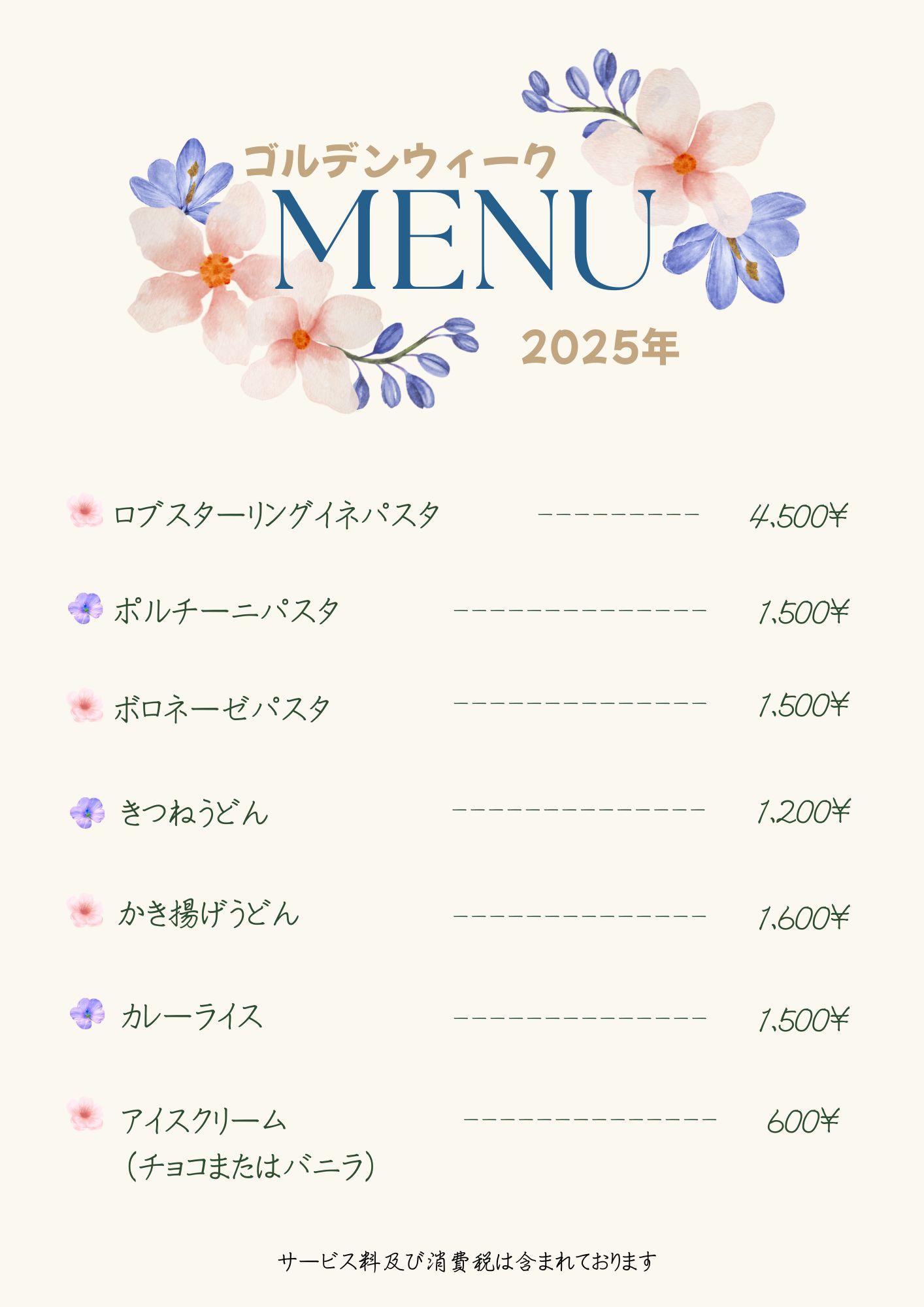 夕食